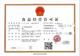 食品經營許可證
